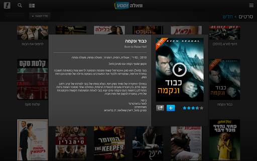 VOD !וואלה screenshot 9