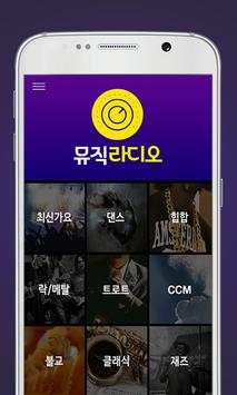 GSTAR 라디오 - 무료로  라디오와 음악을 즐기세요 2 تصوير الشاشة