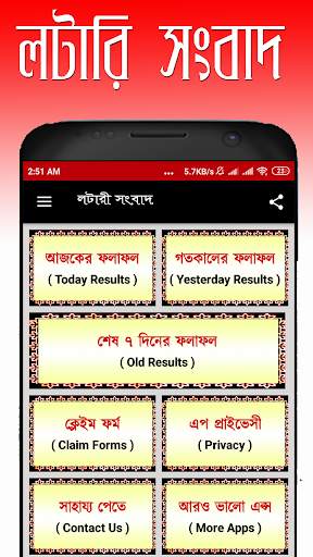 লটারি সংবাদ : Today Lottery Results New JPG or PDF screenshot 1