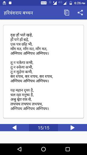 kabir ke dohe скриншот 7