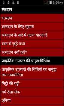 First Aid in Hindi screenshot 2