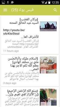 الشاعر السيد عبد الخالق المحنه 3 تصوير الشاشة