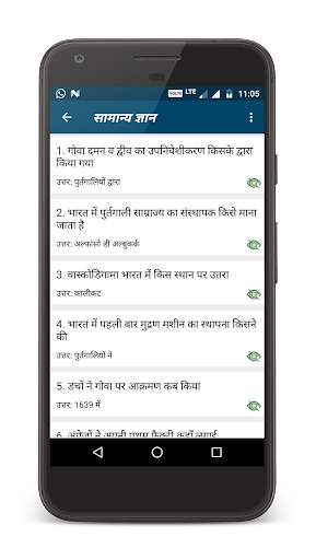 Samanya Gyan screenshot 7
