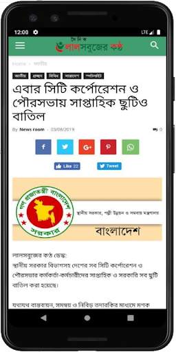 Lalsobujerkontho - Bangla newspaper screenshot 4
