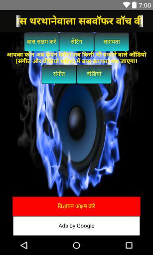 बास थरथानेवाला स्क्रीनशॉट 1
