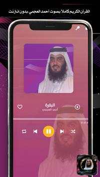 ۩۞القرأن الكريم كاملا بصوت أحمد العجمي بدون نت‎۞۩ 4 تصوير الشاشة