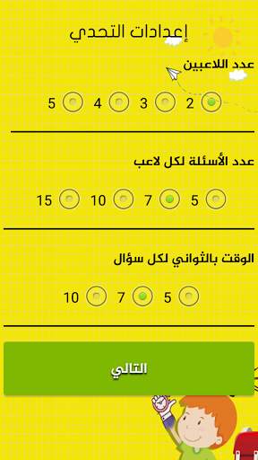 تحدي الخمس ثواني скриншот 2