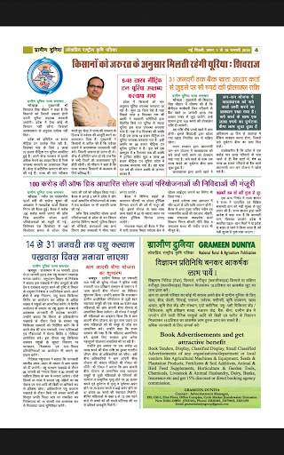 Grameen Duniya screenshot 5