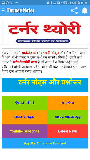 ITI Turner Trade Notes टर्नर नोट्स प्रश्नोत्तर screenshot 2