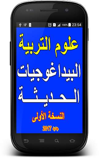 البيداغوجيات الحديثة screenshot 1