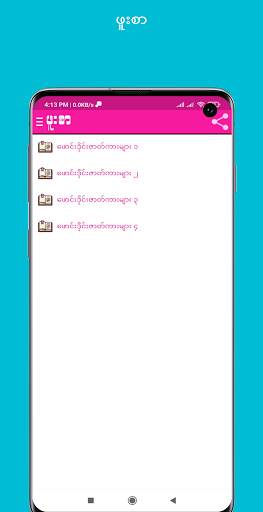 ဖူးစာ screenshot 4