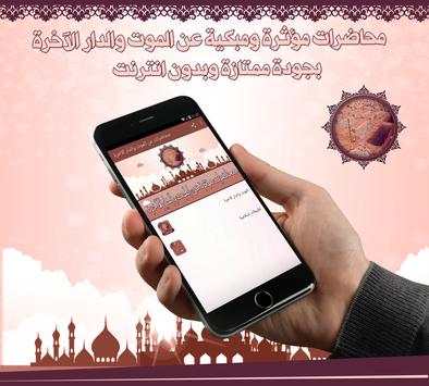 محاضرات عن الموت والدار الاخرة 1 تصوير الشاشة