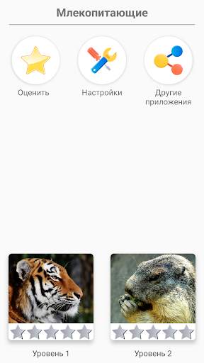 Млекопитающие – все животные в тесте по зоологии! скриншот 1