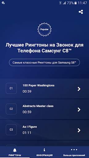 Лучшие Рингтоны на Звонок для Телефона Самсунг С8™ скриншот 1