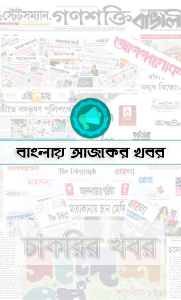 All Bangla News Paper screenshot 1