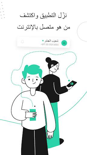 WATracker – الانترنت آخر شيء 5 تصوير الشاشة
