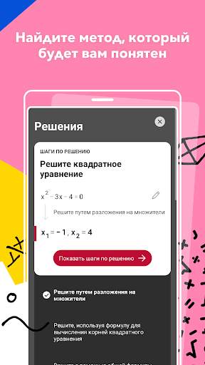Photomath скриншот 2
