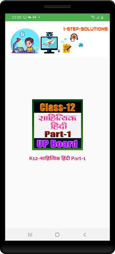 12th class sahityik hindi solution upboard part1 скриншот 1