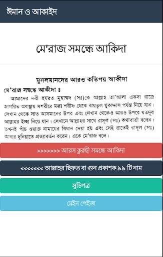 ঈমান ও আকাইদ (Iman & Akaid) screenshot 3