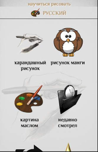 Рисование и Живопись скриншот 1