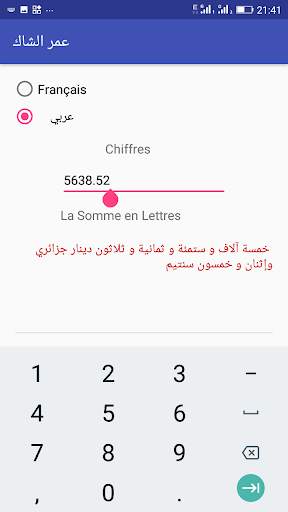 عمر الشاك 3 تصوير الشاشة