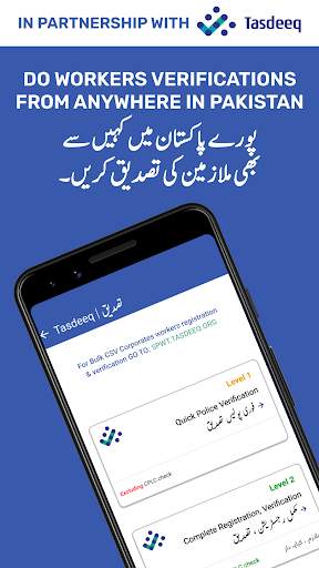 TAPP (Tasdeeq Pakistan) скриншот 3