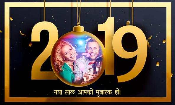नव वर्ष की हार्दिक शुभकामनायें! फोटो फ्रेम 2019 screenshot 3