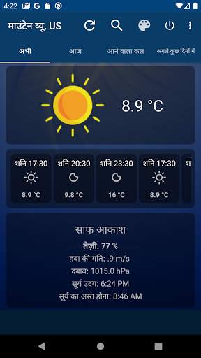 मौसम ऐप screenshot 1