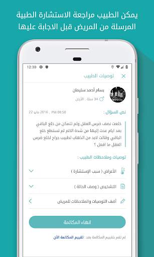 Altibbi for Telehealth Doctors 8 تصوير الشاشة