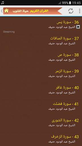 عبدالودود حنيف قران كامل بجودة عالية 4 تصوير الشاشة