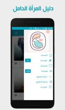 دليل المرأة الحامل بدون نت‎ 5 تصوير الشاشة