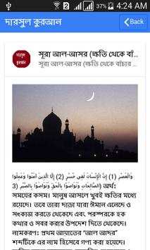 দারসুল কুরআন screenshot 3