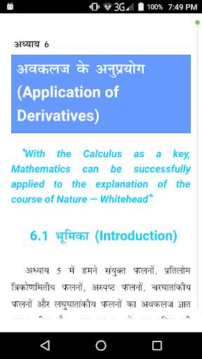 NCERT Class 12th PCM All Books Hindi Medium 5 تصوير الشاشة