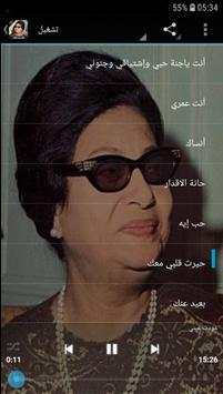 ام كلثوم بدون انترنت - oum kalthoum 6 تصوير الشاشة