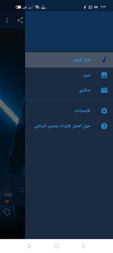 منصور السالمى قران screenshot 6