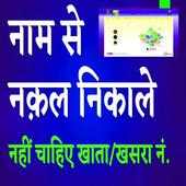 Apna khata se jamabande nikale  ( Apna Khata ) on 9Apps