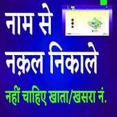 Apna khata se jamabande nikale  ( Apna Khata ) 1.0