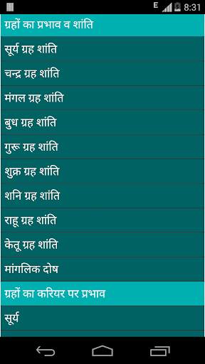 grah prabhav aur upay screenshot 4