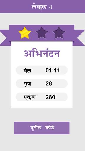 Marathi Word Search : मराठी शब्द शोध screenshot 7