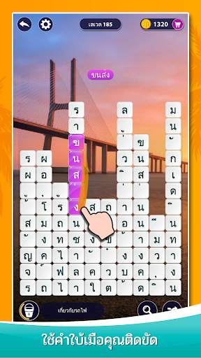 เวิร์ดเซิร์ฟ- เกมคำศัพท์ screenshot 3