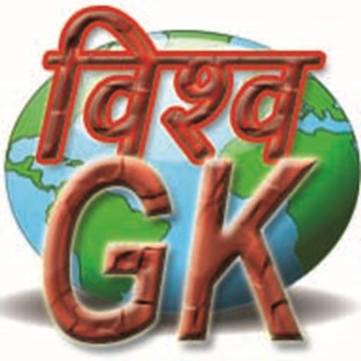 World gk in hindi 1.4