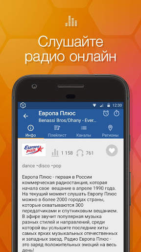 Онлайн Радио Бокс - бесплатный радио плеер скриншот 2