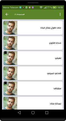 أغاني ادهم نابلسي الجديدة والقديمة 2020 دون نت‎‎‎‎ 5 تصوير الشاشة