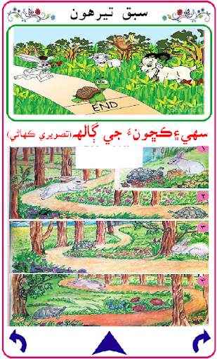 Sindhi Textbook for Class 3 screenshot 5