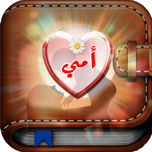 صور للأم icon