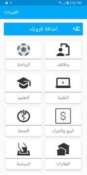 القروبات screenshot 1