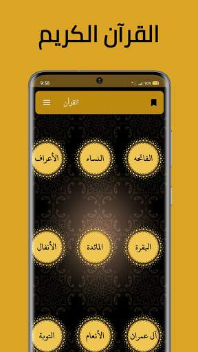 Qurany - قرآني screenshot 1