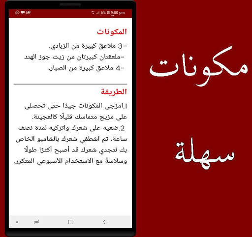 تنعيم الشعر بسهوله مجرب screenshot 2
