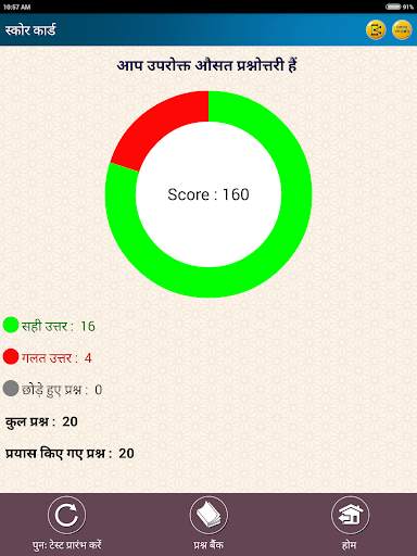 ड्राइविंग टेस्ट RTO Driving Tests सैंपल पेपर्स screenshot 13