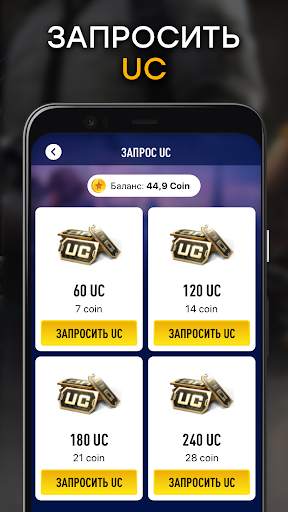 Получи UC - Бесплатно скриншот 3